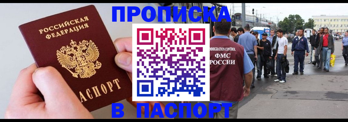 прописка паспорт в Саратовской области