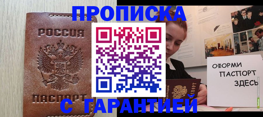 прописка штамп в Саратовской области