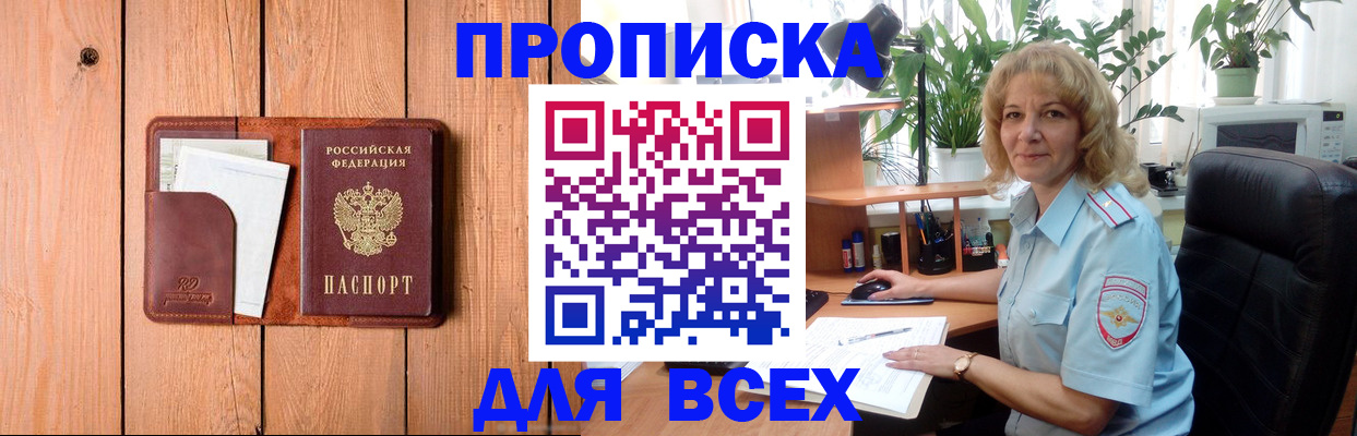 прописка от собственника в Саратовской области